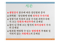 PPT -  미해결 살인사건의 실태와 문제점을 분석하고 탐정으로서 해결 방안 -3