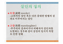 PPT -  미해결 살인사건의 실태와 문제점을 분석하고 탐정으로서 해결 방안 -4