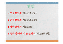 PPT -  미해결 살인사건의 실태와 문제점을 분석하고 탐정으로서 해결 방안 -5