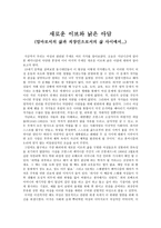 새로운 이브와 낡은 아담 - 엄마로서의 삶과 직장인으로서의 삶 사이에서 -1