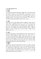 도시사회와 농촌사회의 의 식 주 생활을 조사   비교 분석 -4
