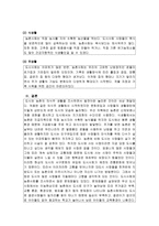 도시사회와 농촌사회의 의 식 주 생활을 조사   비교 분석 -5