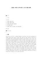 고령화 사회에 지역사회가 나아가야할 방향 -1