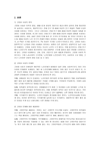고령화 사회에 지역사회가 나아가야할 방향 -2
