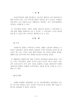 현재 우리나라에서 이루어지고 있는 구체적인 지역사회개발의 사례를 찾아 그 목적, 접근 또는 방법, 효과성, 개선점의 차원분석 -2