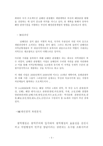 현재 우리나라에서 이루어지고 있는 구체적인 지역사회개발의 사례를 찾아 그 목적, 접근 또는 방법, 효과성, 개선점의 차원분석 -3