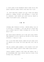 현재 우리나라에서 이루어지고 있는 구체적인 지역사회개발의 사례를 찾아 그 목적, 접근 또는 방법, 효과성, 개선점의 차원분석 -4
