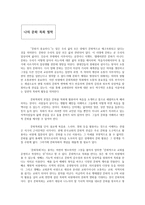 나의 문화 목회 철학 -  문화공동체 역할의 상실 -1