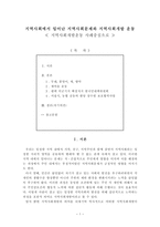 지역사회에서 일어난 지역사회문제와 지역사회개발 운동 - 지역사회개발운동 사례중심으로 -1