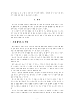 지역사회에서 일어난 지역사회문제와 지역사회개발 운동 - 지역사회개발운동 사례중심으로 -2
