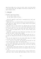 지역사회에서 일어난 지역사회문제와 지역사회개발 운동 - 지역사회개발운동 사례중심으로 -4