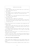 지역사회에서 일어난 지역사회문제와 지역사회개발 운동 - 지역사회개발운동 사례중심으로 -5