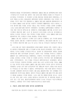 지역사회에서 일어난 지역사회문제와 지역사회개발 운동 - 지역사회개발운동 사례중심으로 -6