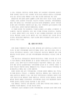 지역사회에서 일어난 지역사회문제와 지역사회개발 운동 - 지역사회개발운동 사례중심으로 -7
