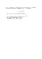 지역사회에서 일어난 지역사회문제와 지역사회개발 운동 - 지역사회개발운동 사례중심으로 -8