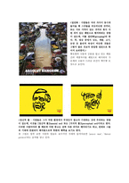 소비자행동분석 과제물 - 심리적 요인을 활용한 광고들 -2