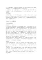 한국지역사회복지관과 미국지역사회복지관 비교연구 -4