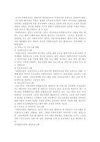 한국지역사회복지관과 미국지역사회복지관 비교연구 -5