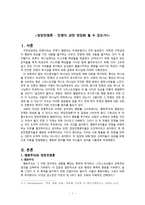 정당전쟁론 - 전쟁이 과연 정당화 될 수 있는가 -1