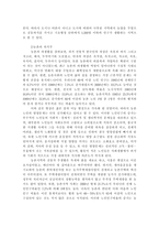 도시사회와 농촌사회의  의 식 주 생활조사 비교 분석 -2
