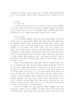 도시사회와 농촌사회의  의 식 주 생활조사 비교 분석 -3