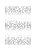 도시사회와 농촌사회의  의 식 주 생활조사 비교 분석 -4