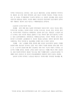 도시사회와 농촌사회의  의 식 주 생활조사 비교 분석 -5