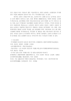 도시사회와 농촌사회의  의 식 주 생활조사 비교 분석 -8