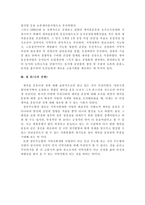 지역사회에서 일어난 지역사회 문제와 지역사회개발 운동 -  한국의 새마을운동을 통해 본 과거 그리고 미래 -9