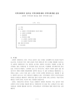 지역사회에서 일어난 지역사회문제와 지역사회개발 운동 - 교회의 지역사회 발전을 위한 지역사회 운동 -1