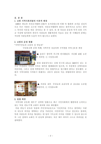 지역사회에서 일어난 지역사회문제와 지역사회개발 운동 - 교회의 지역사회 발전을 위한 지역사회 운동 -2