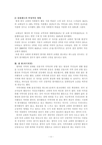 지역사회에서 일어난 지역사회문제와 지역사회개발 운동 - 교회의 지역사회 발전을 위한 지역사회 운동 -4