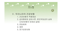 건강보험 - 건강보험의 정의와 개념 -4