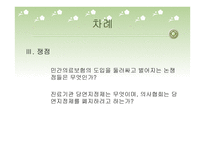 건강보험 - 건강보험의 정의와 개념 -5