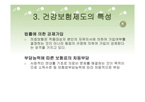건강보험 - 건강보험의 정의와 개념 -9