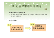 건강보험 - 건강보험의 정의와 개념 -10