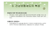 건강보험 - 건강보험의 정의와 개념 -11