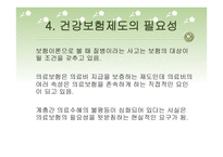 건강보험 - 건강보험의 정의와 개념 -13