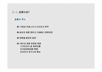 경륜의 이해 -5