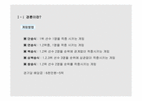 경륜의 이해 -6