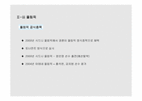 경륜의 이해 -13