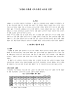 [고령화 사회에 지역사회가 나아갈 방향] -1