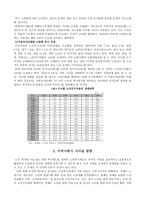 [고령화 사회에 지역사회가 나아갈 방향] -2