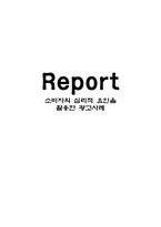 소비자의 심리적 요인을 활용한 광고사례 -1