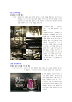 소비자의 심리적 요인을 활용한 광고사례 -3