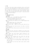 지역사회 현장조사 및 문헌자료(4대강 사업반대) -3