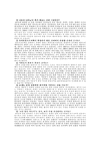 지역사회 현장조사 및 문헌자료(4대강 사업반대) -6
