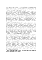 지역사회 현장조사 및 문헌자료(4대강 사업반대) -7