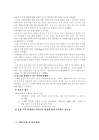 지역사회 현장조사 및 문헌자료(4대강 사업반대) -14