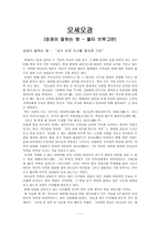 모세오경 (성경이 말하는 땅 - 윌터 브루그만) -1